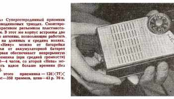 Нева (1960) 1