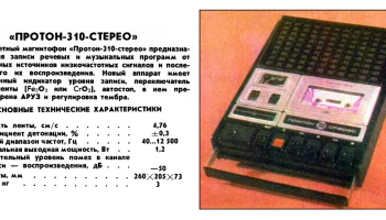 Протон-310-стерео (1983) 1