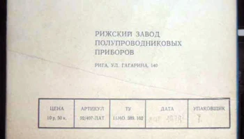 Рига (1975) 3