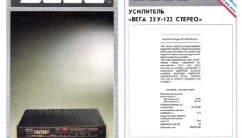 Вега 25У-122-стерео (1989) 2