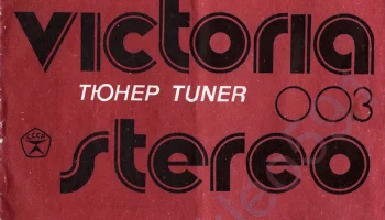 Виктория-003-стерео (1977) 6