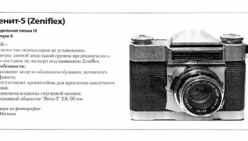 Зенит-5 (1964) 1