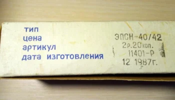 ЭПСН-40/42 (1984) 5