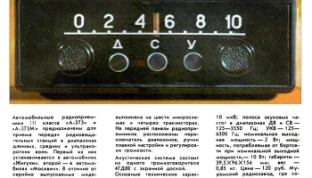 А-373 (1974) 2
