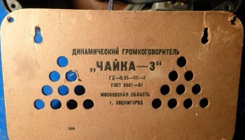 Чайка-3 (1954) 25
