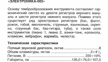 Электроника-003 (1981) 0