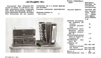 Эстрадин-182 (1981) 2