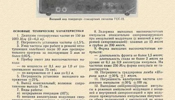 ГСС-12 (1960) 8