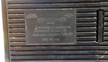 Меридиан-206 (1976) 11
