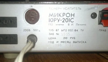 Микрон 10РУ-101-стерео (1987) 15