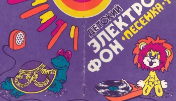 Песенка-1 (1991) 2