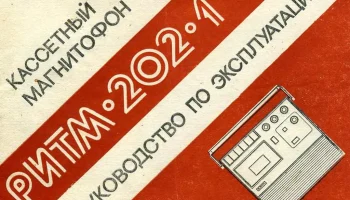 Ритм-202-1 (1983) 1