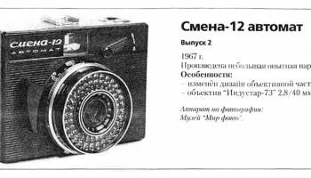 Смена-12 (1967) 1