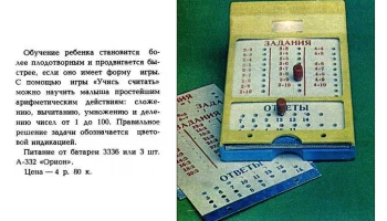 Учись считать (1983) 0