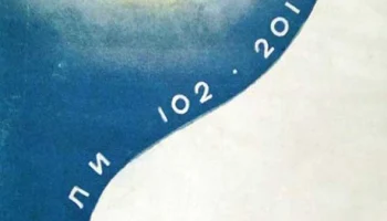 Рубин-201/202 (1958) 5