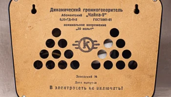 Чайка-5 (1954) 21