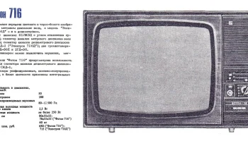 Телевизионный приёмник цветного изображения ''Фотон-716/Д''. (1978) 0