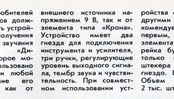 Дисторшн + (1990) 1