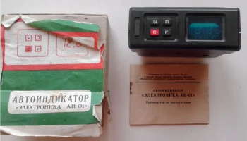 Электроника-АИ-01 (1991) 5