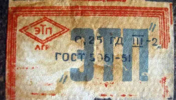 ЭТП (1951) 4