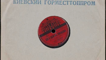 Кагановичский Райпромкомбинат Киевского Горместтоппрома (1950) 0