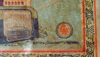 Комнатная радиоантенна (1955) 3