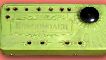Комсомолец (1947) 15