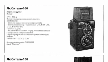 Любитель-166 (1976) 0