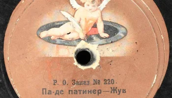 Московская фабрика "Пишущий Амур" (1918) 3
