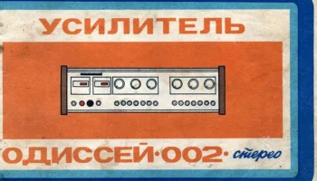 Одиссей-002-стерео (1980) 5