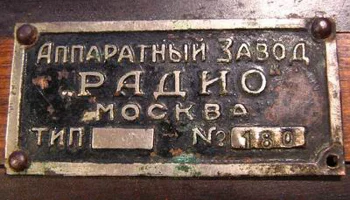 Радио (1923) 3