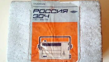 Россия-304 (1979) 4