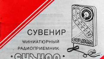 Сигнал (1990) 1