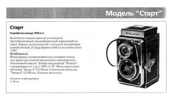 Старт (1959) 0