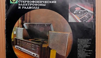 Тестовая грампластинка "Стерео-тест" (1974) 0