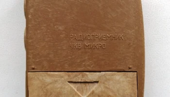 УКВ-микро (1993) 7
