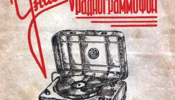 УРГ-1 (1954)