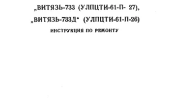 Витязь-728 (1979) 12