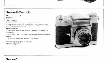 Зенит-5 (1964) 2