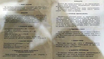 ЭПМ-100/220 (1991) 7