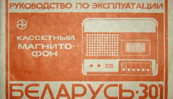 Беларусь-301 (1979) 11