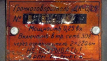 ДК-0,25 (1960) 2