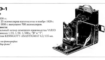 ЭФТЭ-1 (1929) 1