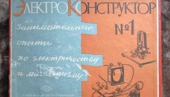 ЭК-1 "Опыты по электричеству и магнетизму" (1950) 2