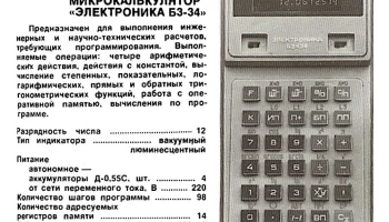 Электроника Б3-34 (1980) 4