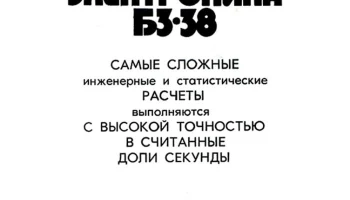 Электроника Б3-38 (1982) 5