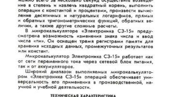 Электроника С3-15 (1980) 4