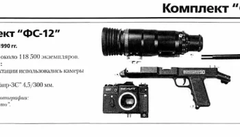 ФС-12 (1981) 0
