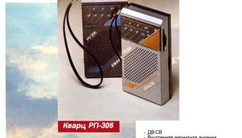 Кварц РП-306 (1987) 1