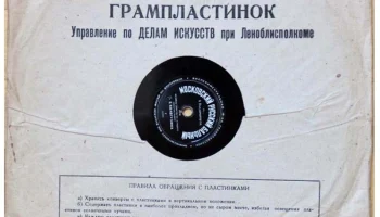 Ленинградская экспериментальная фабрика (1936) 0